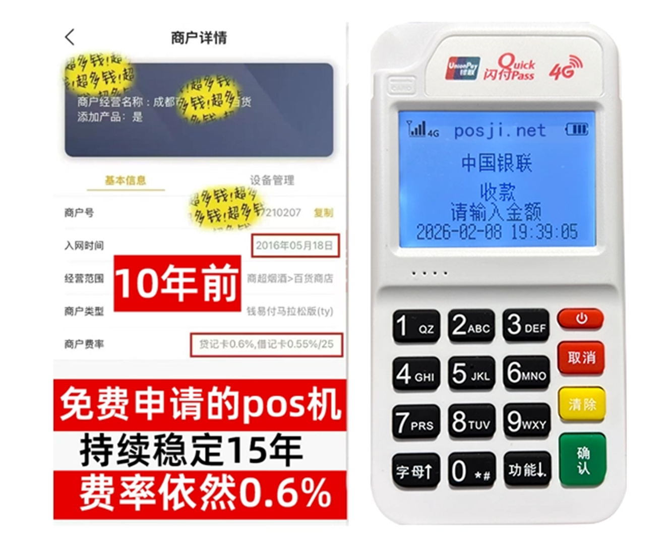 通海个人POS机秒到账，零成本免费领取，适合小白创业者首选