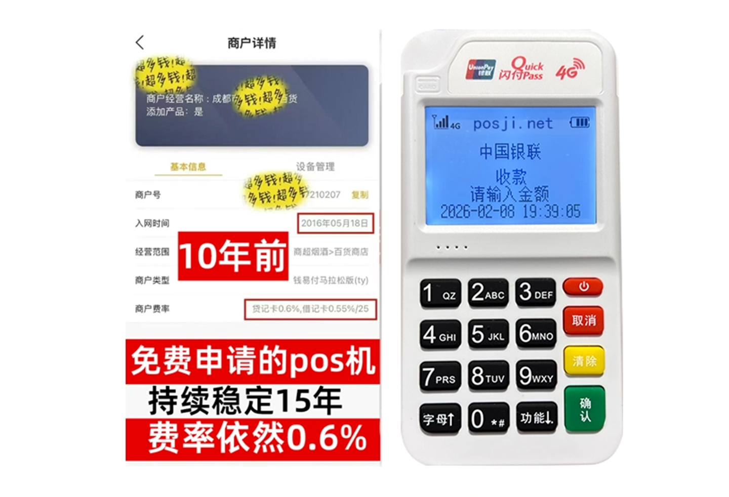 通海商户必看!POS机手续费率透明稳定,秒到账助力资金周转