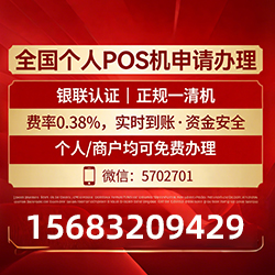 通海手把手教你免费领取个人POS机，费率透明秒到账无风险